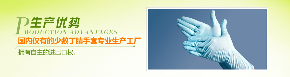 丁腈乳胶手套厂家