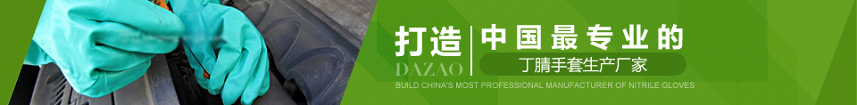 乳胶手套